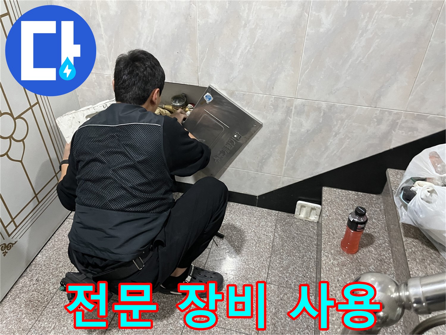 독산동 형제맨션빌에서 누수 전문가가 누수 해결을 위해 전문 장비를 사용하고 있습니다 - 정확하고 신속한 누수 탐지를 위한 필수 장비입니다.