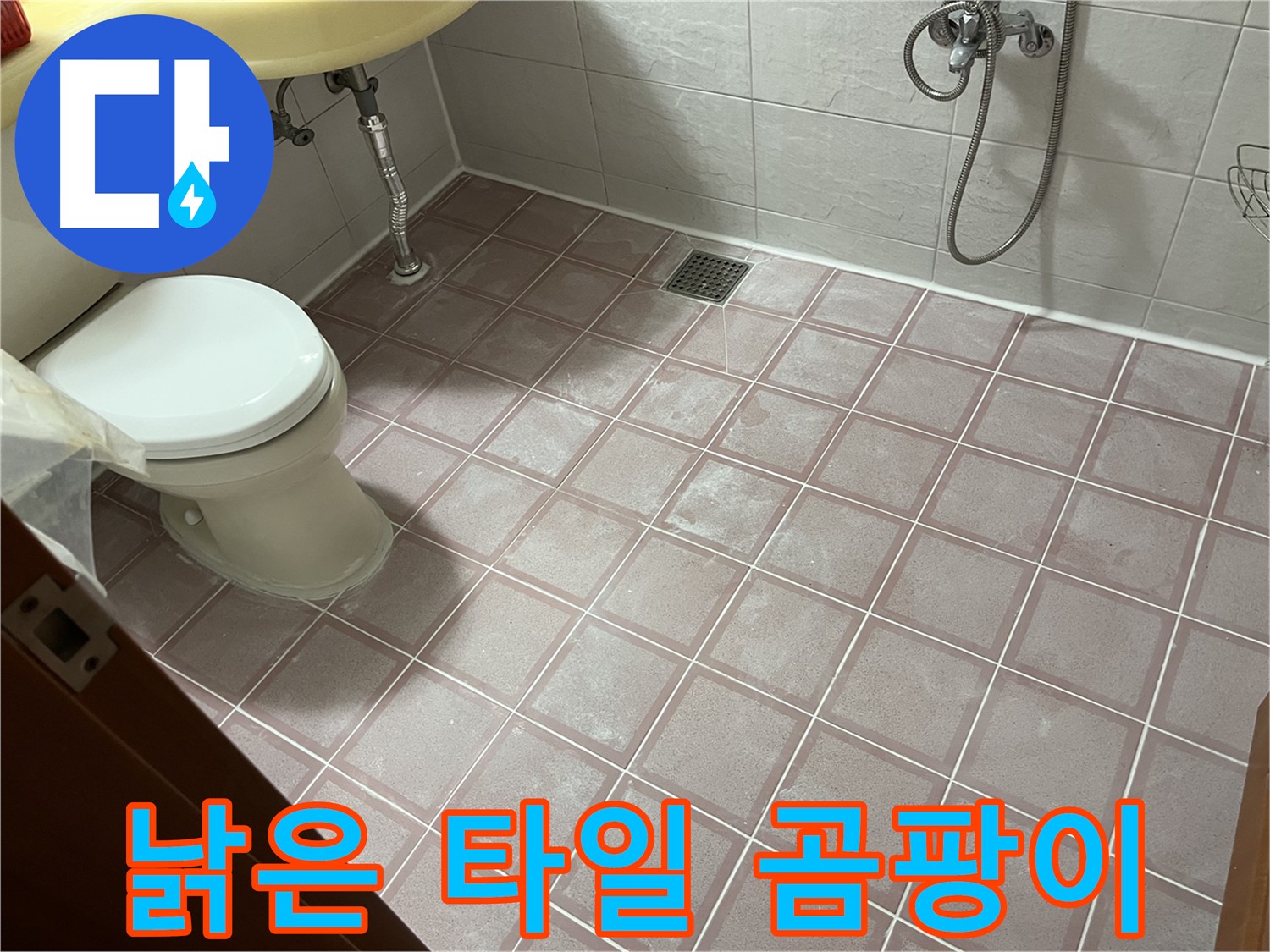 독산동 형제빌 - 낡은 타일 곰팡이, 습기 - 환기