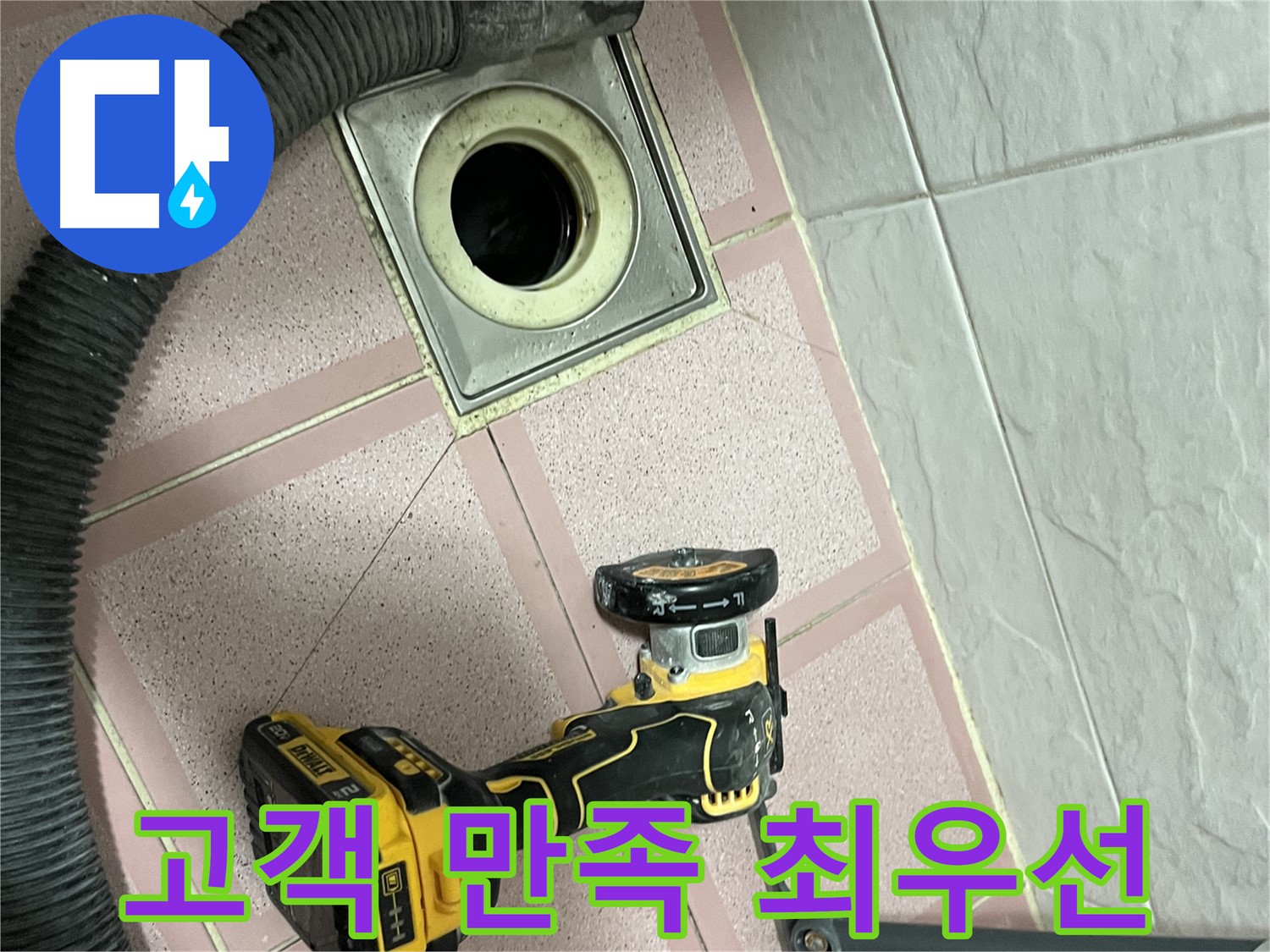 독산동 화장실 - 배수구 컷팅 후 고객 만족이 최우선