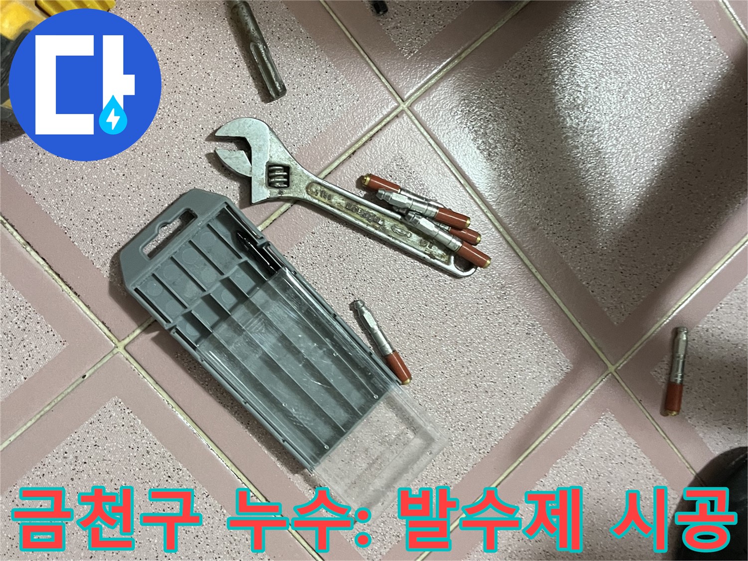 앙카 시공 후 앙카 주변 방수 발수제 시공 - 효과적