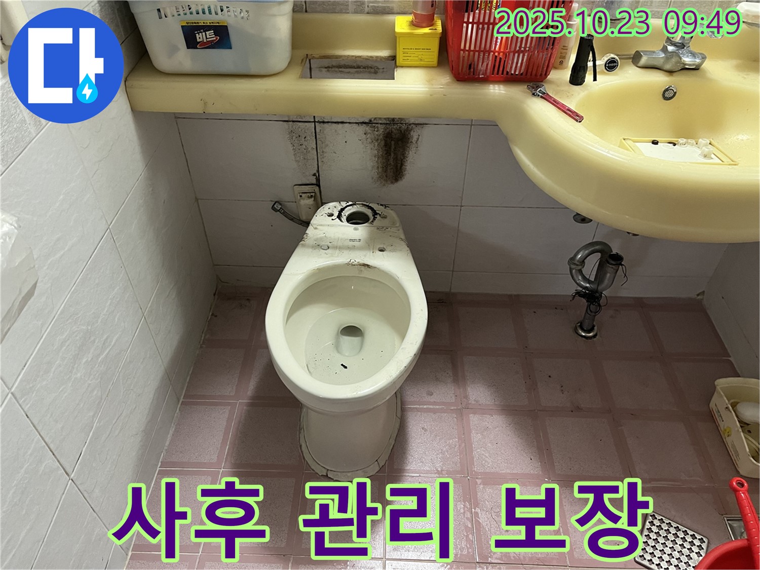 철저한 사후 관리 - 책임 시공, 고객 만족 최우선