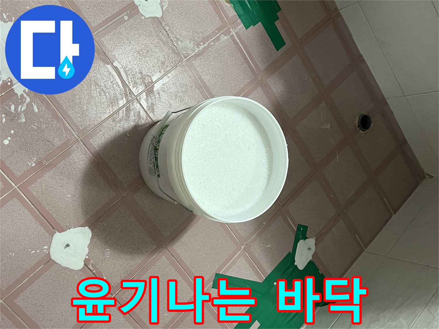 코팅 후 윤기 - 반짝반짝
