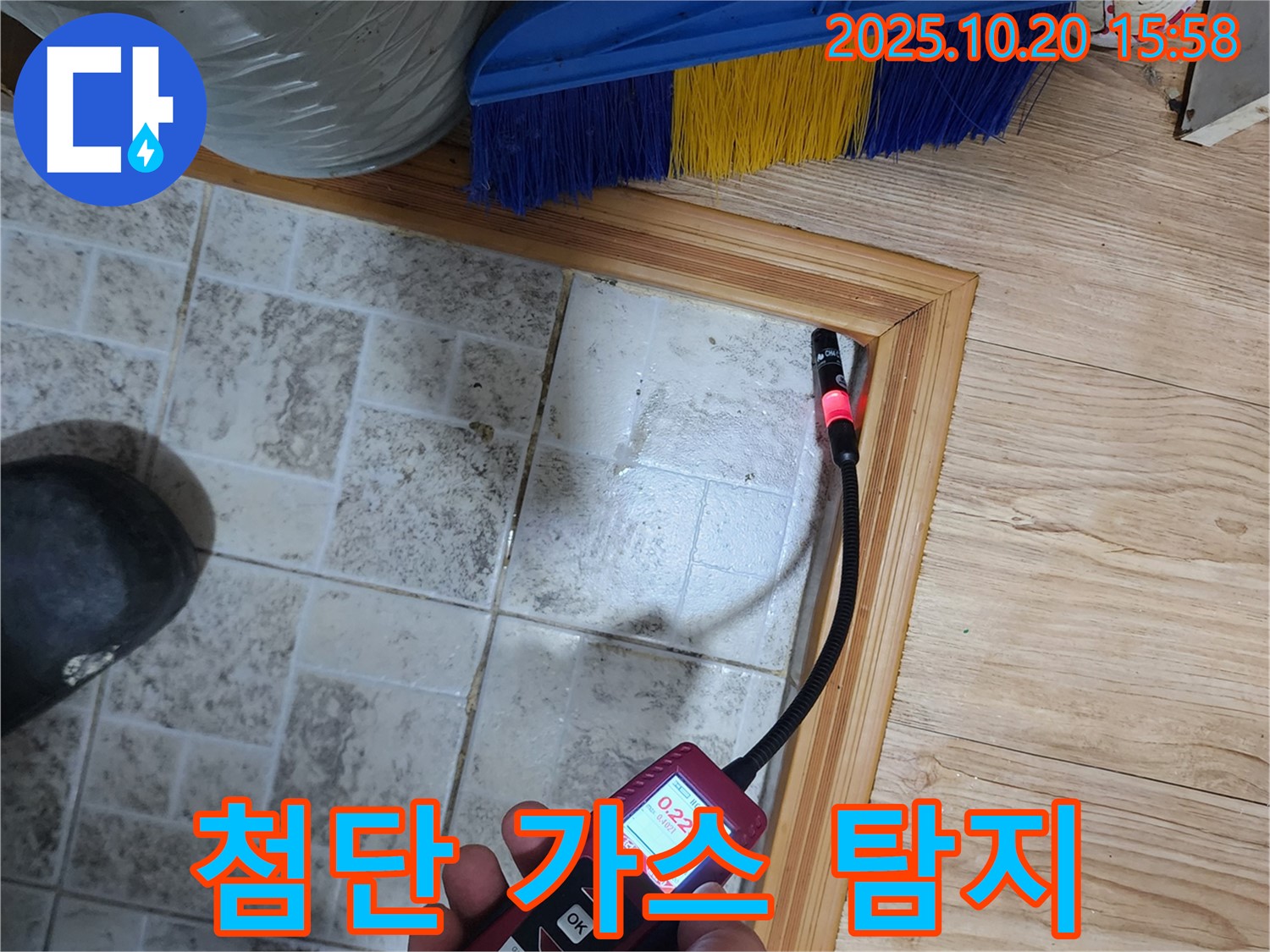 양주시 누수 - 첨단 가스식 누수 탐지 장비로 누수 의심 지점을 정확하게 찾아냅니다.