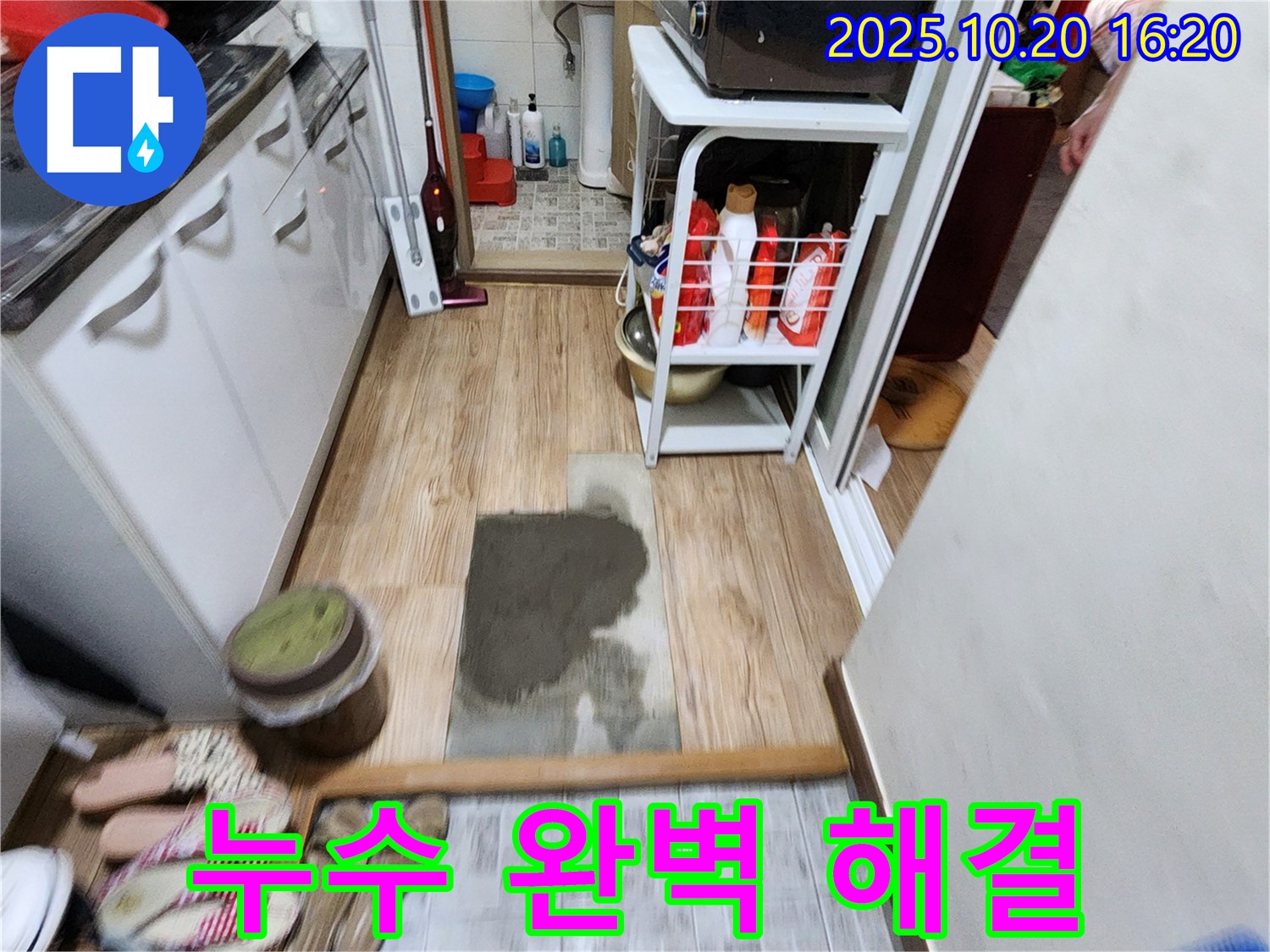 양주시 장흥면 누수 전문 - 부곡리 누수 문제 해결, 믿을 수 있는 기술력으로 완벽하게 해결해 드립니다.