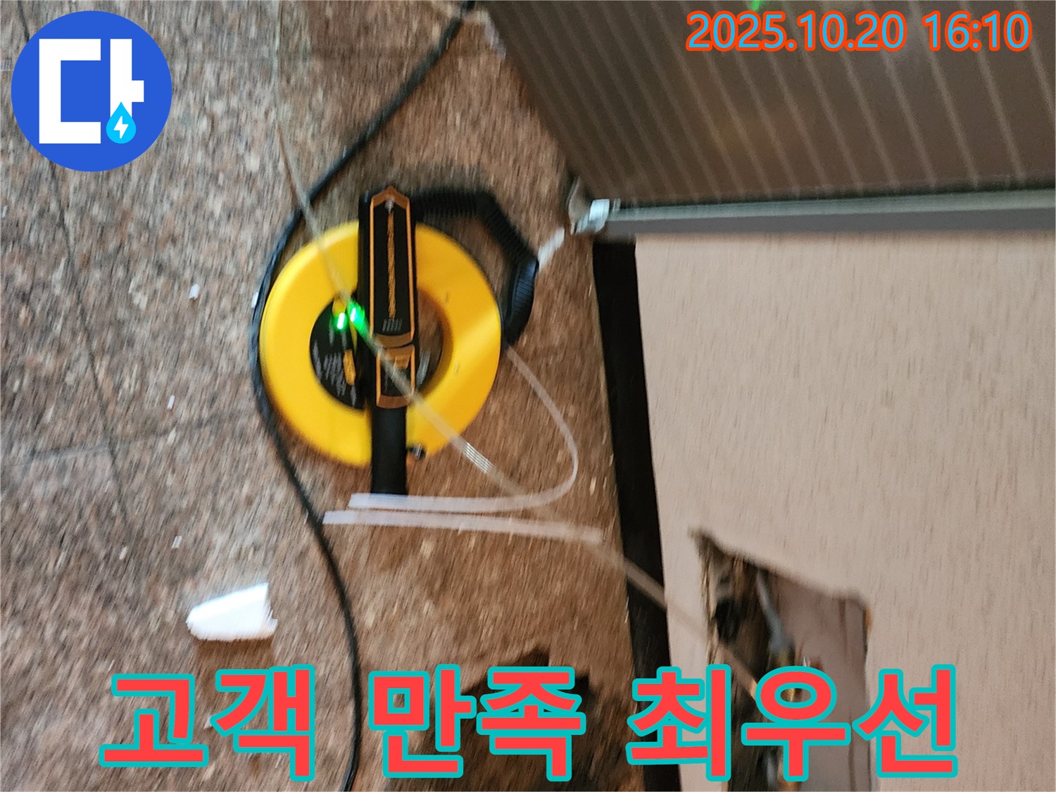 양주시 장흥면 누수 현장에서 고객 만족을 최우선으로 생각합니다 - 최고의 서비스로 보답합니다.