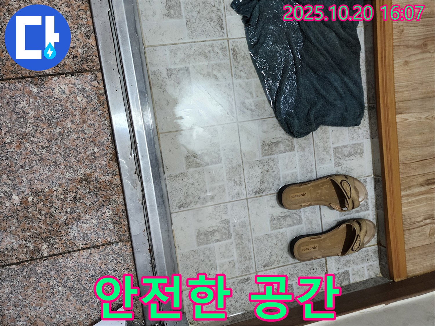 양주시 장흥면 부곡리 - 누수 해결 후 깨끗하고 안전한 공간