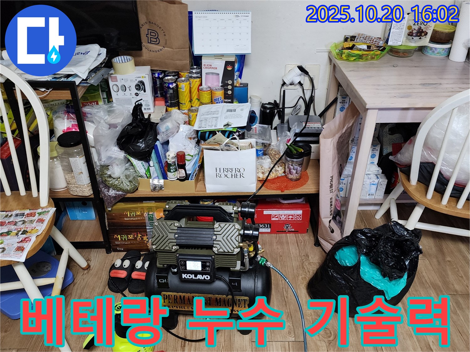장흥면 누수 - 베테랑 기술력으로 승부, 최고의 서비스