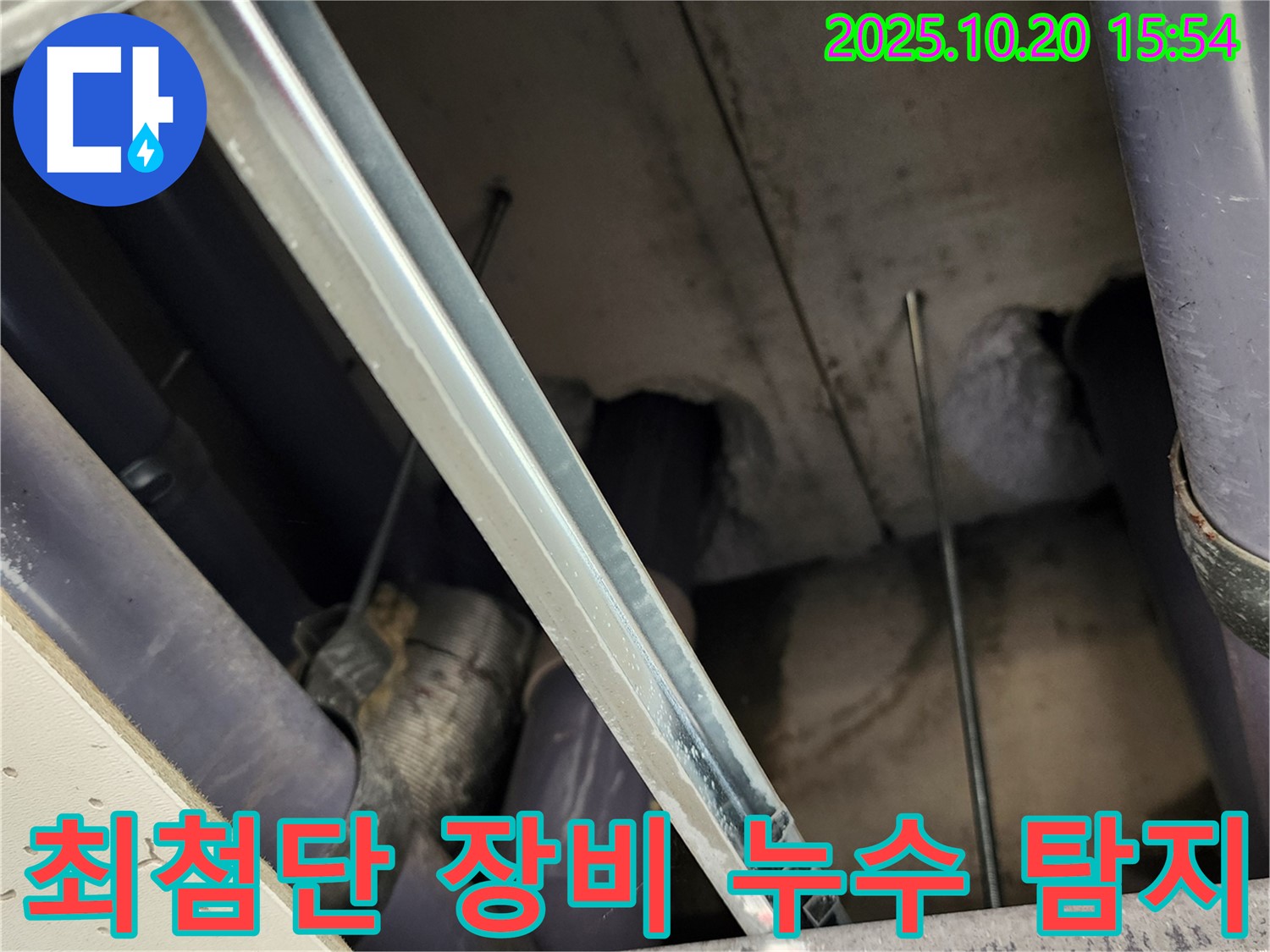 장흥면 천장 누수 - 최첨단 누수 탐지 장비를 사용하여 천장 속 숨은 누수 지점을 정확하게 찾아내는 모습입니다.