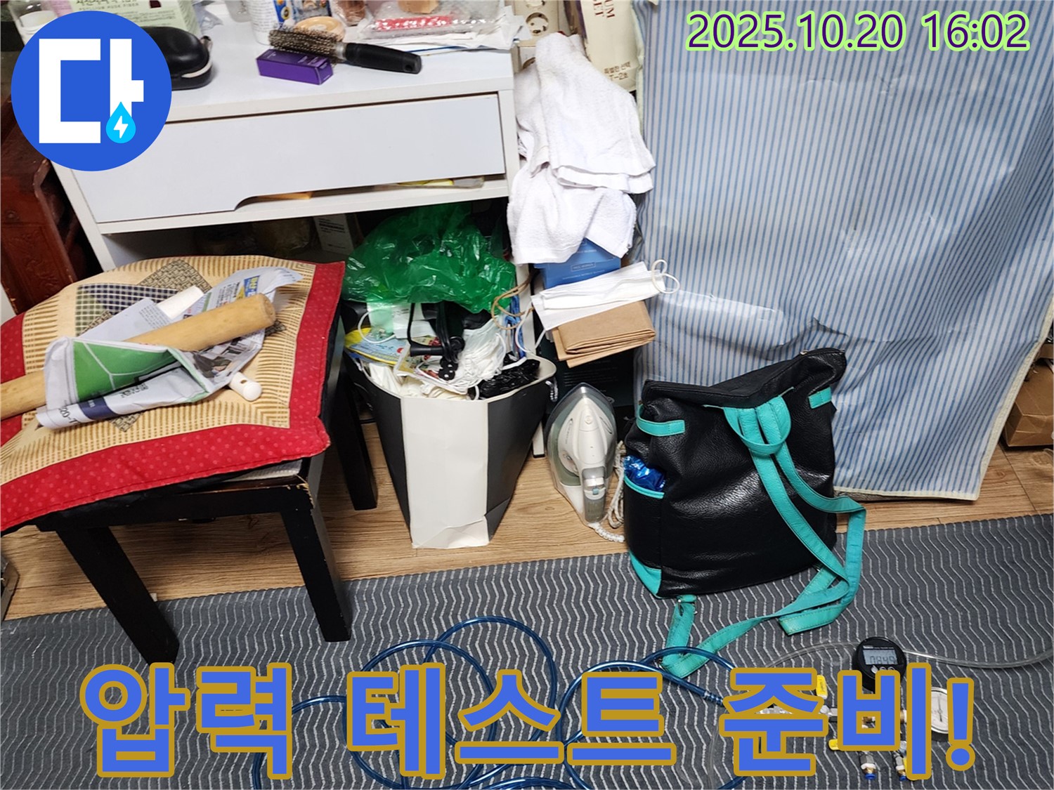 정확한 누수 위치 파악을 위한 압력 테스트 준비 - 합리적인 비용으로 해결하세요.