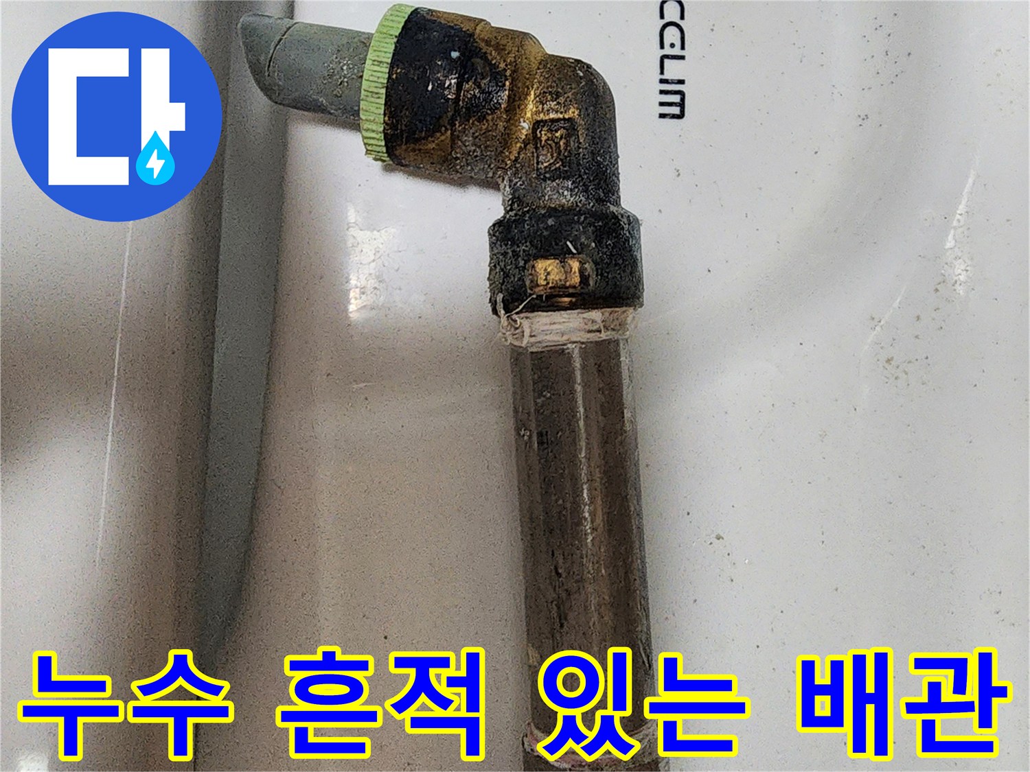 부식된-금속-엘보-배관-연결-지점