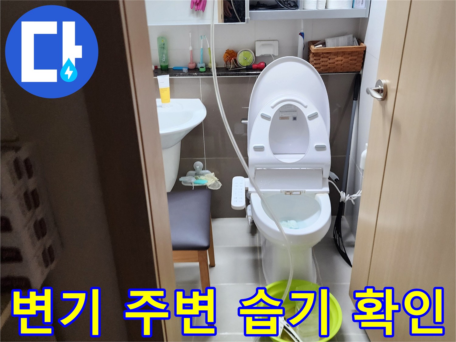 양주시-욕실-내부-배관-누수-현장-상태
