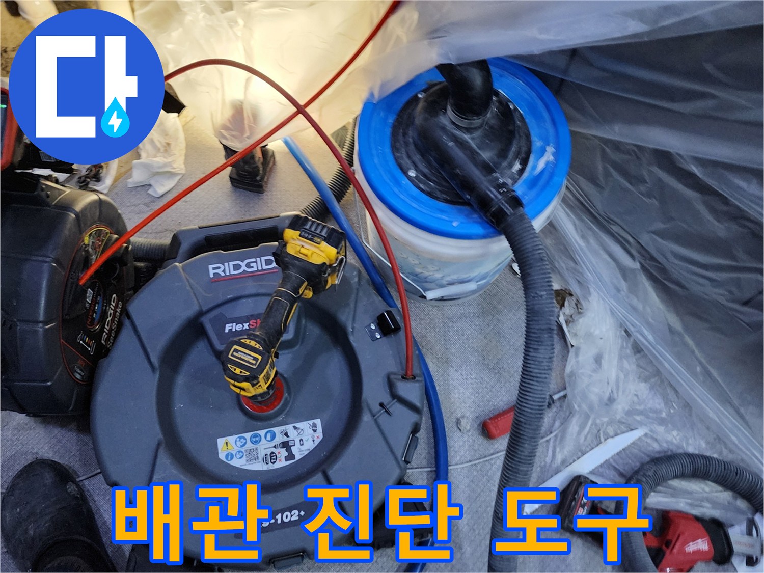 배관-내부-상태를-파악하기-위한-전문-탐지-장비-준비
