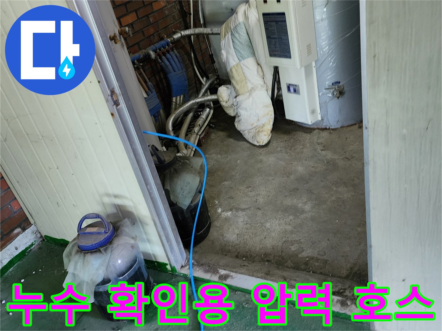 배관의 연결 부위와 - 파란색 테스트 호스가 보이는 사진