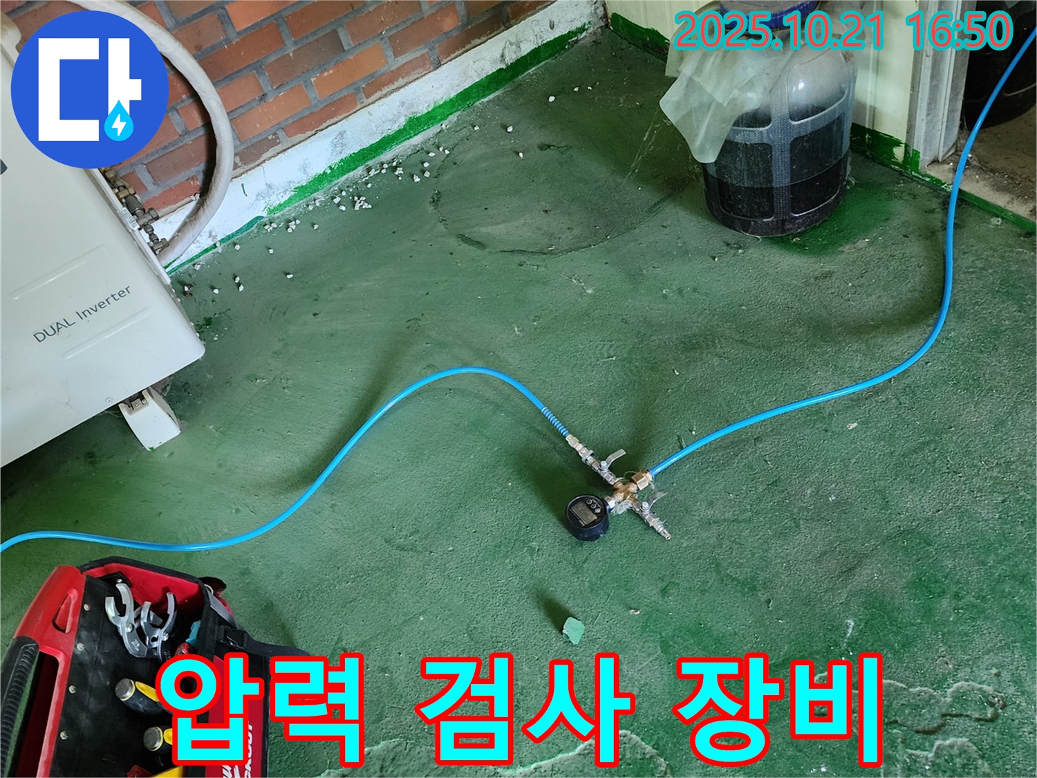 양주 일영리 누수 현장에서 압력 검사 장비를 사용하여 누수 여부를 확인하고 있습니다 - 꼼꼼한 점검이 필수입니다.