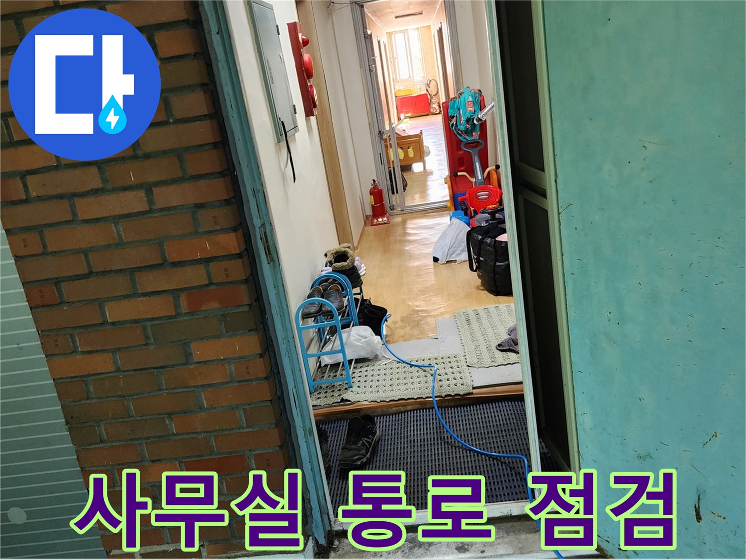 양주 장흥면 사무실 내부 복도 현장 사진