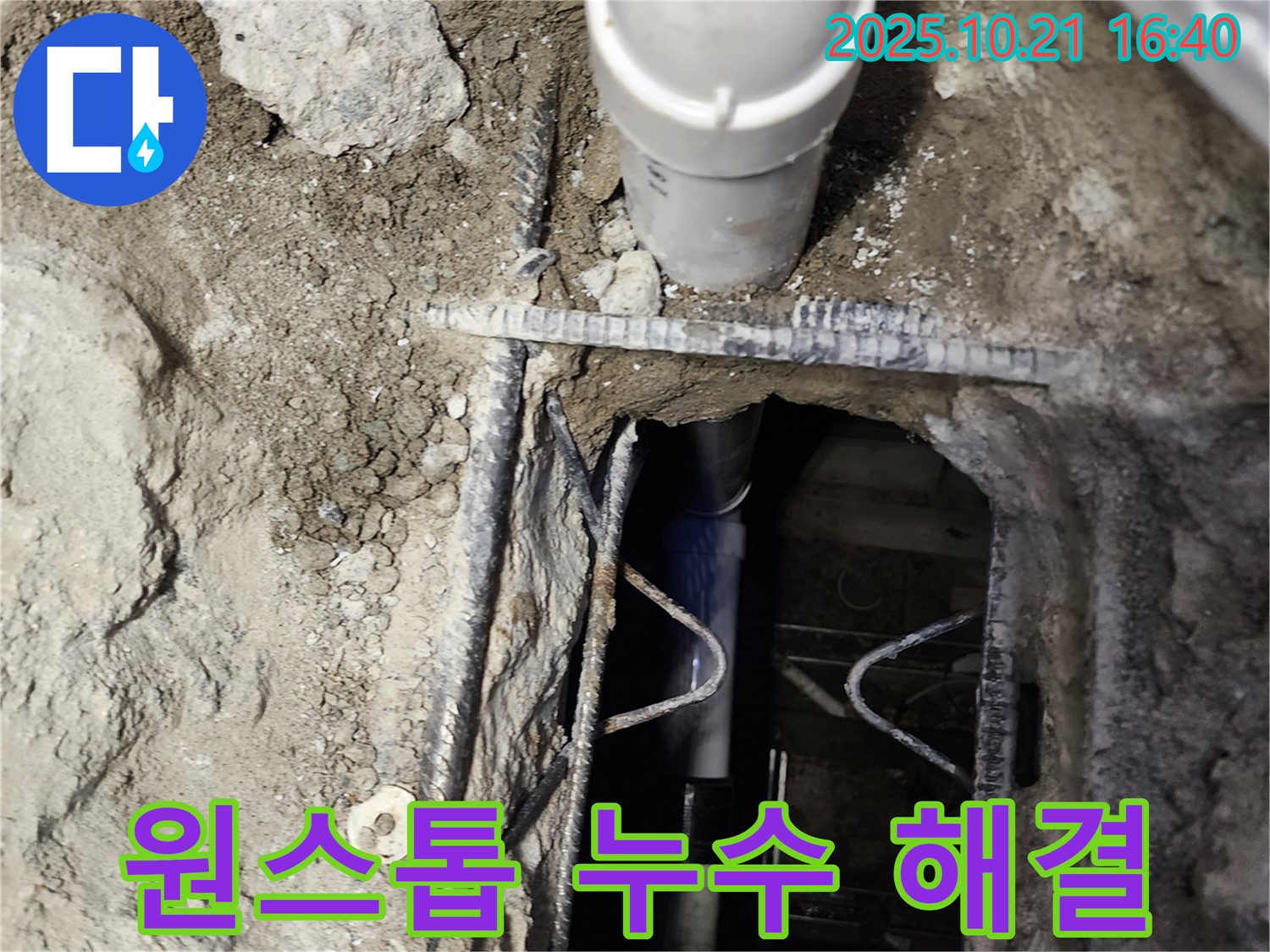 양주시 일영리 누수 현장 - 누수 탐지부터 완벽한 보수까지 책임지고 해결해 드립니다.