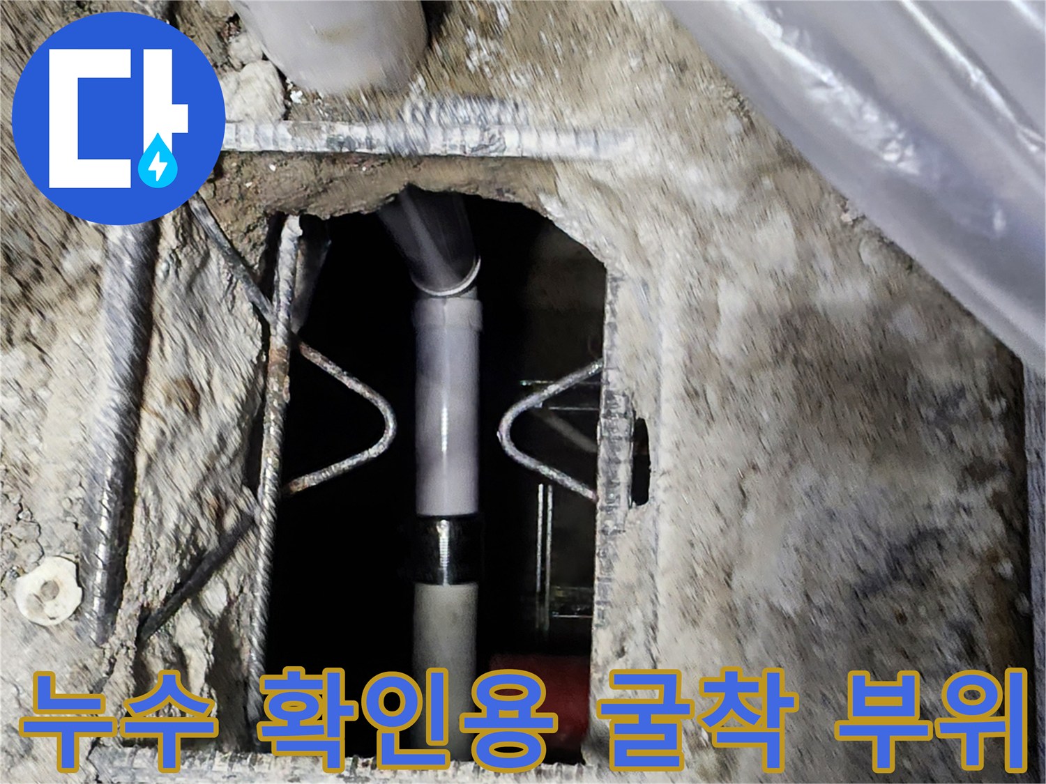 양주시 장흥면 사무실-공사 중 노출된 하부 배관 상태