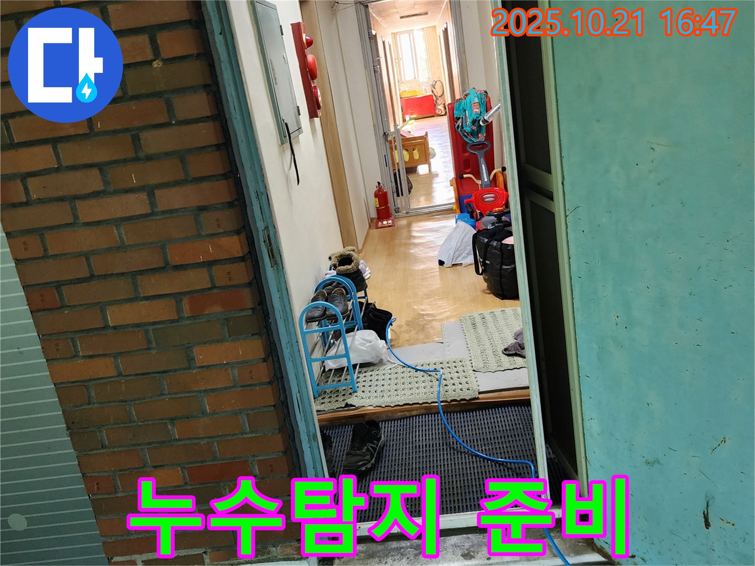 양주시 장흥면 일영리 누수 현장 - 누수 탐지를 위한 장비 준비 모습입니다 - 꼼꼼한 준비가 정확한 진단의 시작입니다.
