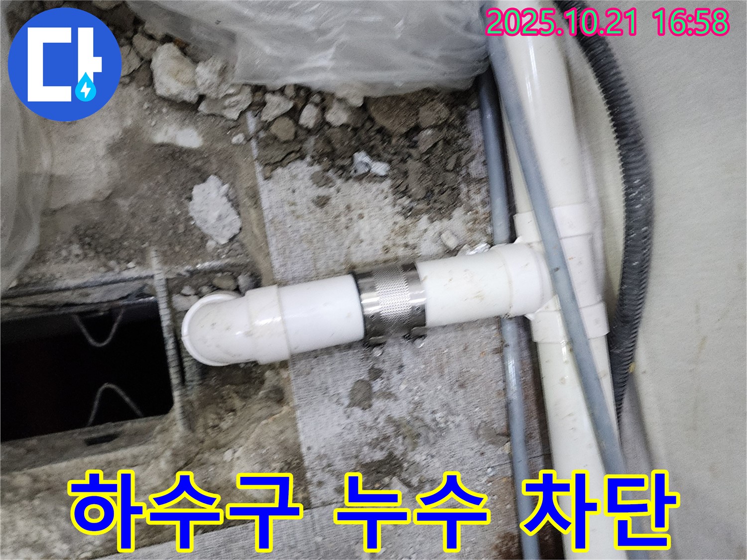 양주시 장흥면 일영리 하수구 배관 누수 - 전문 누수 탐지 기술로 누수 원인을 정확히 찾아 차단하고 악취까지 제거했습니다.