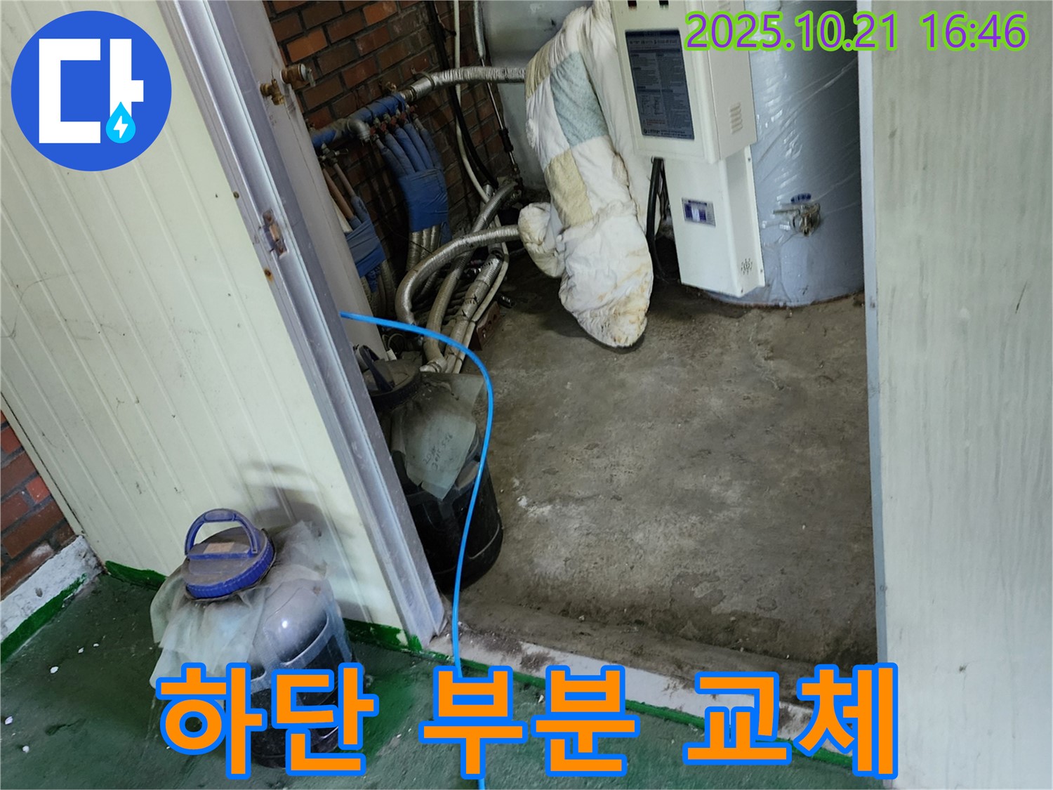 양주시 장흥면에서 진행된 보일러 하단 부식 부분 교체 - 부식된 부분만 교체하여 비용을 절감하고, 누수를 해결했습니다.