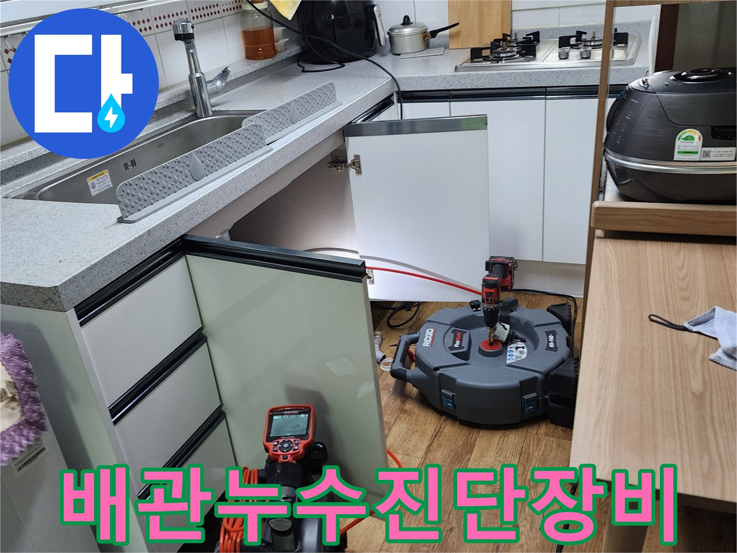 싱크대 수전 부근의 미세한 누수를 찾기 위해 사용 중인 정밀 측정 장비