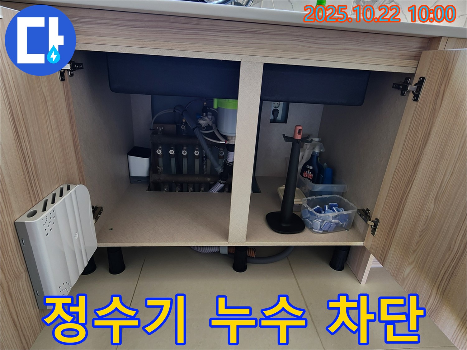 싱크대 하부 정수기 누수 완벽 차단 공사 - 문제 부위 교체 및 보강 작업