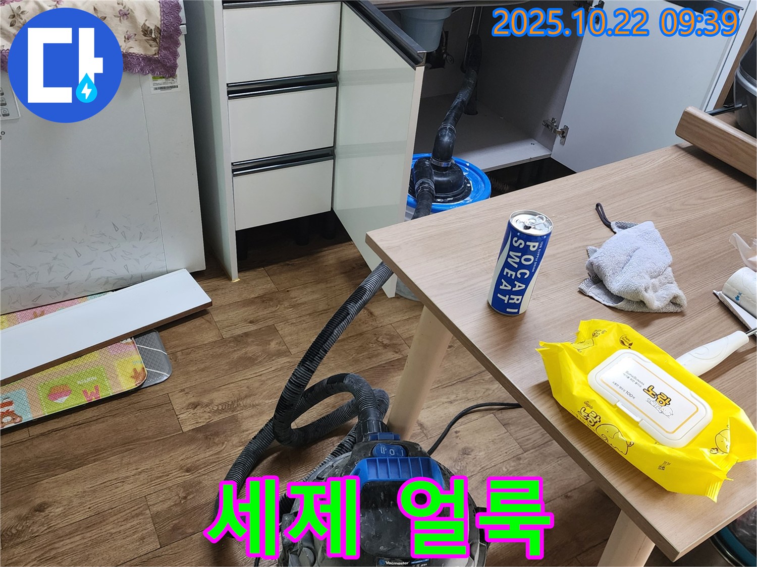 양주시 은현면 싱크대 누수 - 세제 얼룩에서 누수 의심