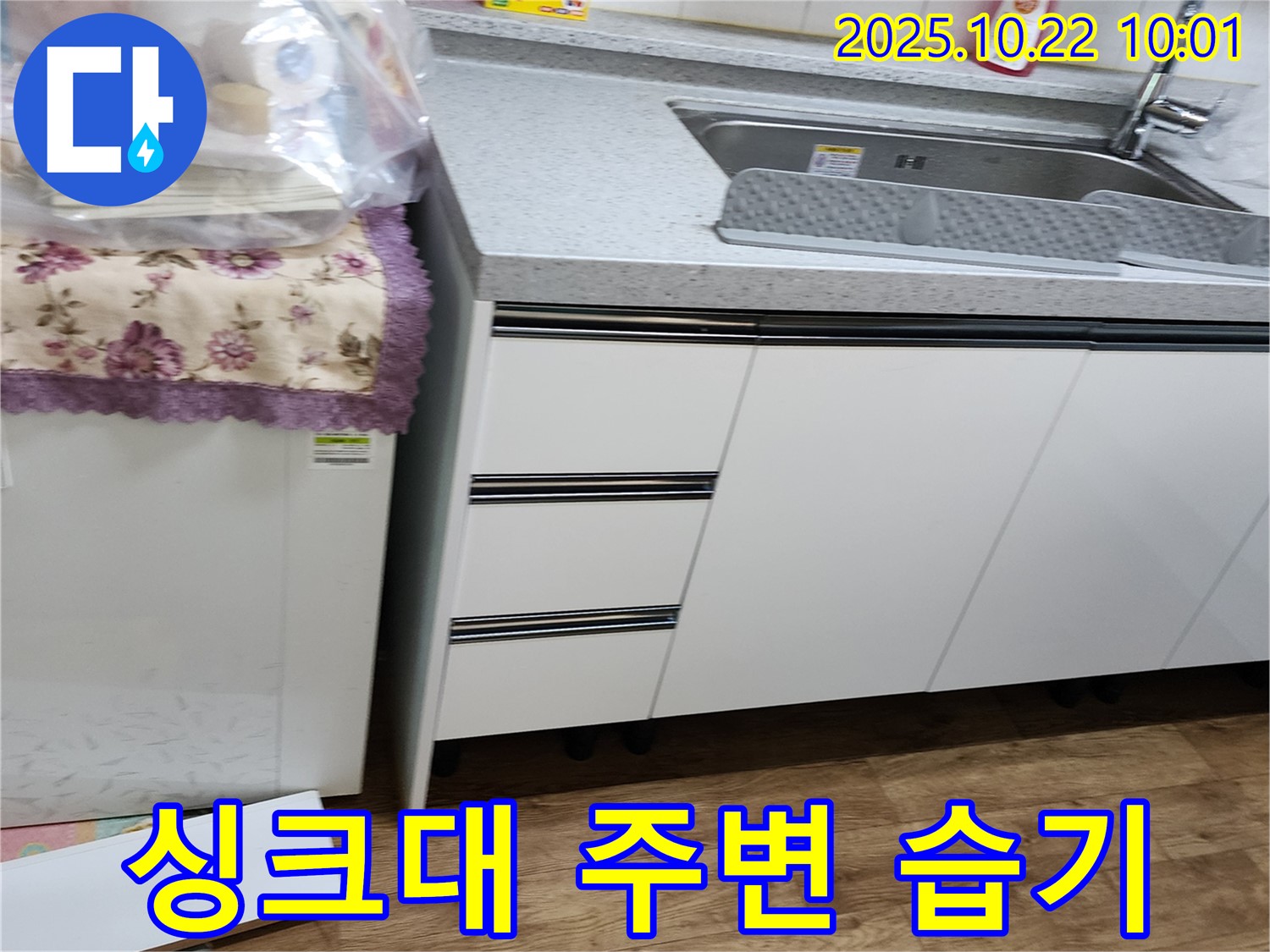 양주시 은현면 운암리에서 싱크대 주변 습기 문제를 해결했습니다 - 꼼꼼한 누수 점검과 확실한 시공으로 습기 문제를 해결했습니다.