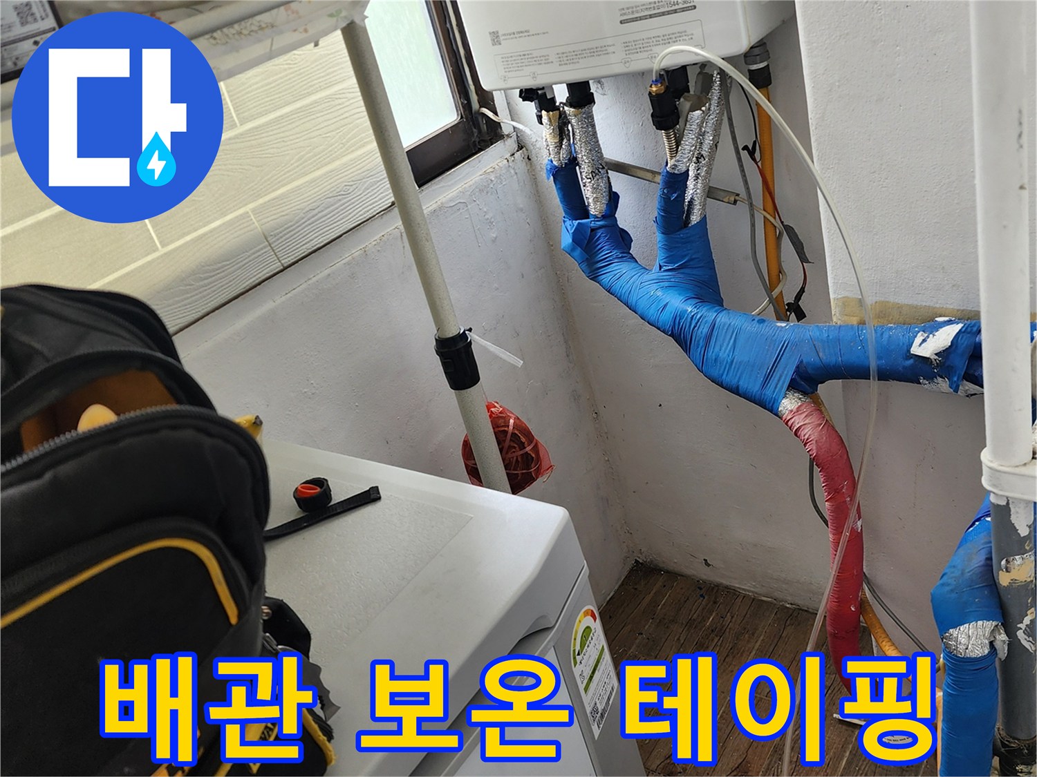 파란색으로 마감된-보일러 아래쪽 배관의 상세 모습