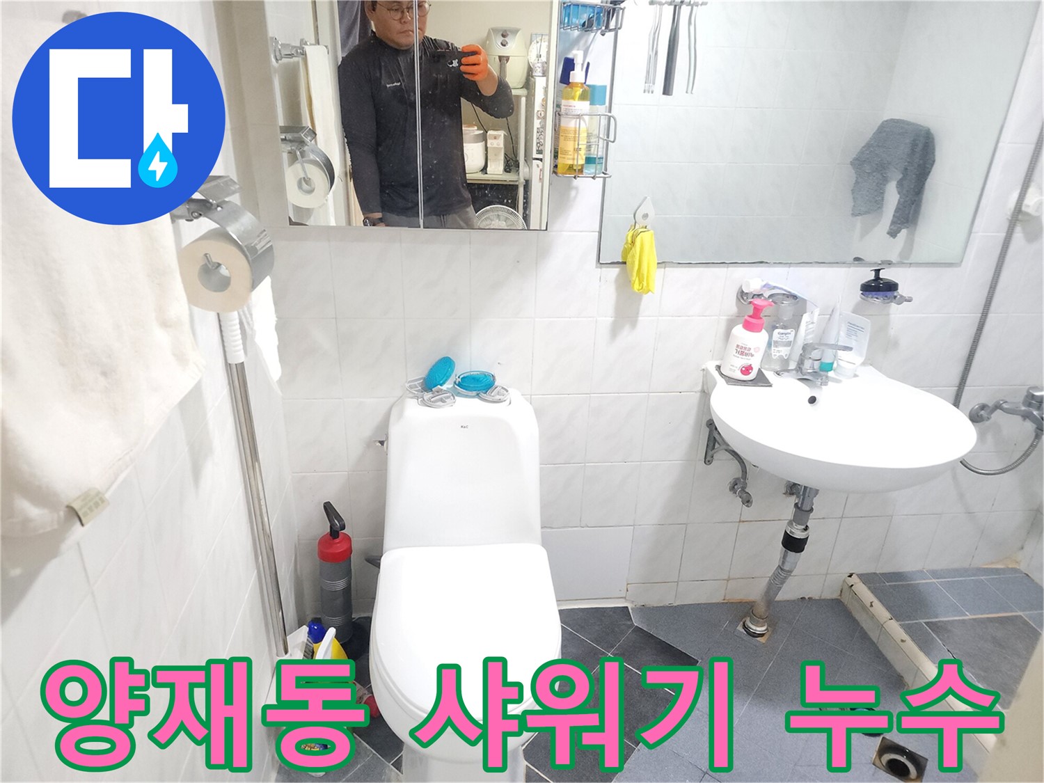 샤워기 수전 누수 - 새 수전으로 교체 및 주변 배관 점검