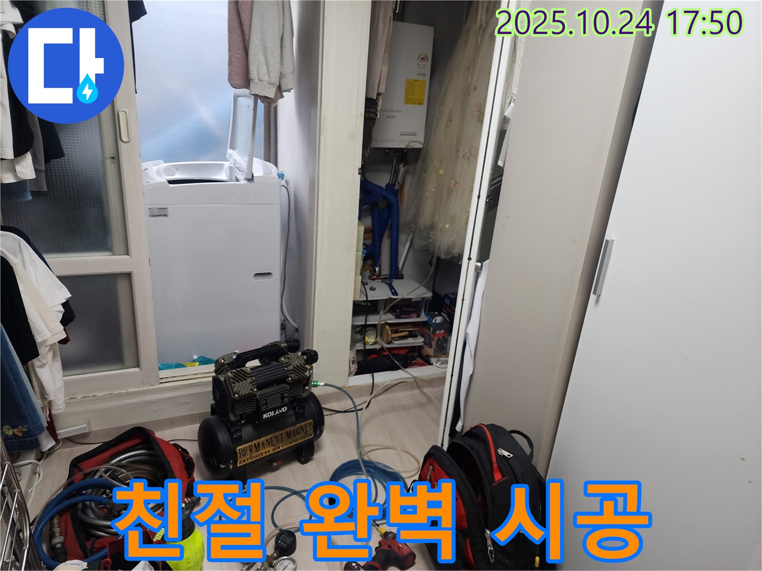 양재동 누수 - 친절한 상담부터 완벽한 시공까지 모든 과정을 책임집니다.