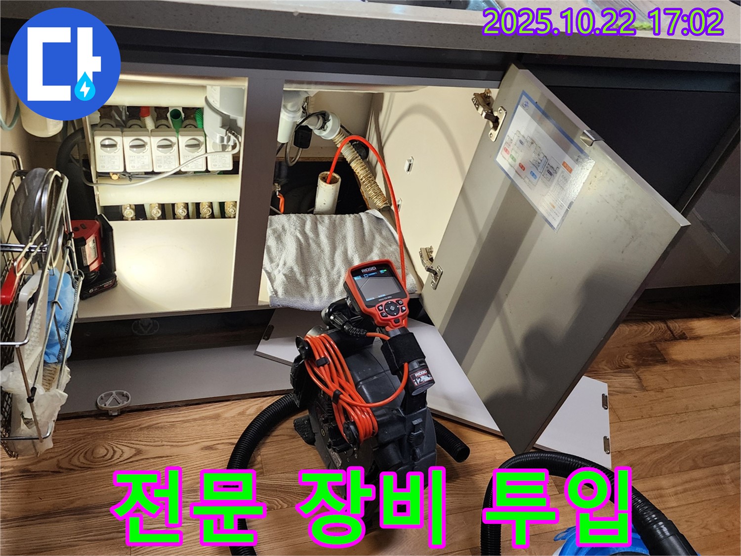 누수 탐지 장비 - 싱크대 누수 탐지를 위해 전문 장비를 투입했습니다.