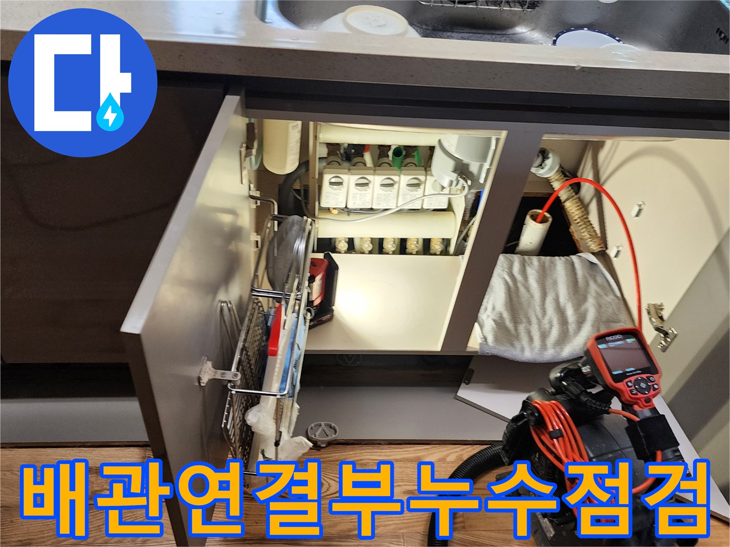 싱크대-하단-배관-주변의-습기-상태와-진단-장비들