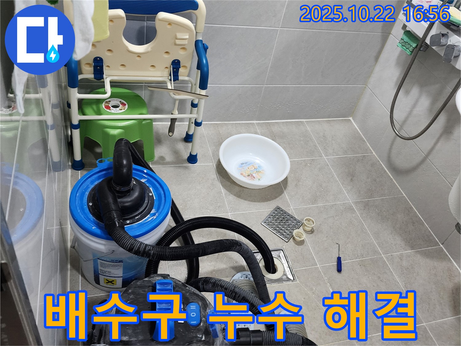 양주 은현면 배수구 누수 해결 - 꼼꼼한 시공으로 완벽하게 누수 차단