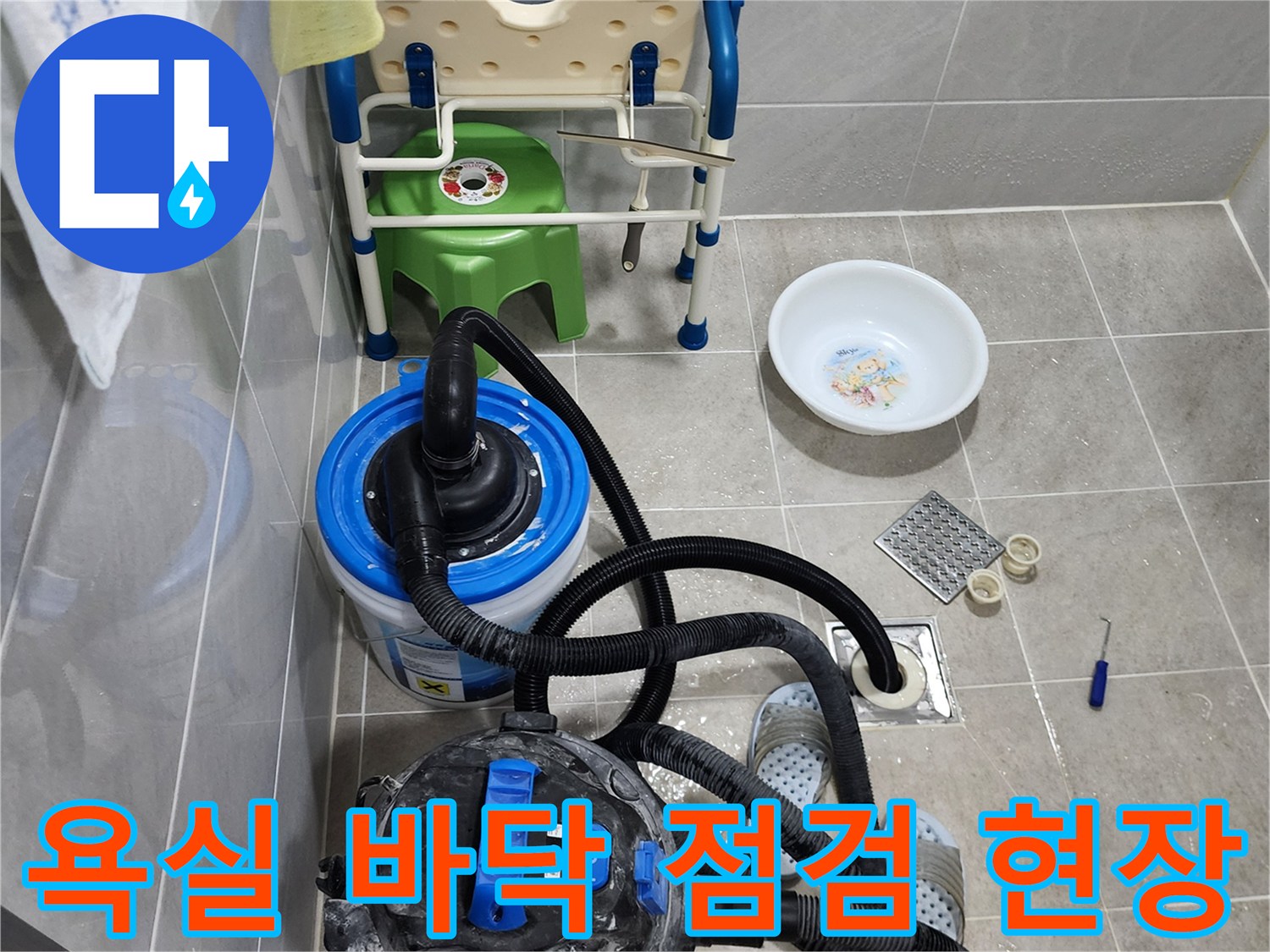 탈거된-배수구 부품과-진단용 청소기