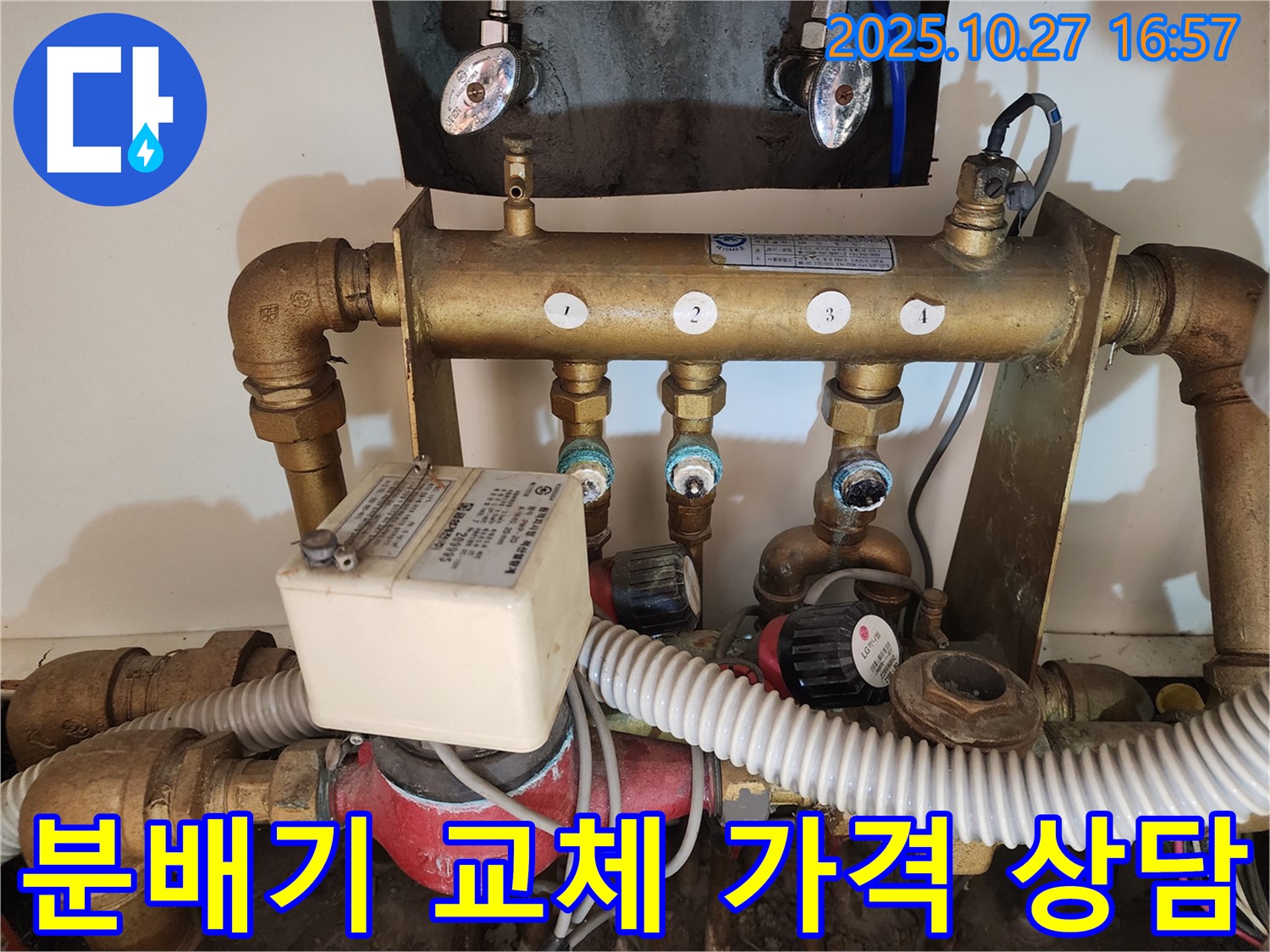 동작구 만양로8길에서 난방 분배기 교체를 합리적인 가격으로 제공합니다 - 부담 없이 문의하세요.