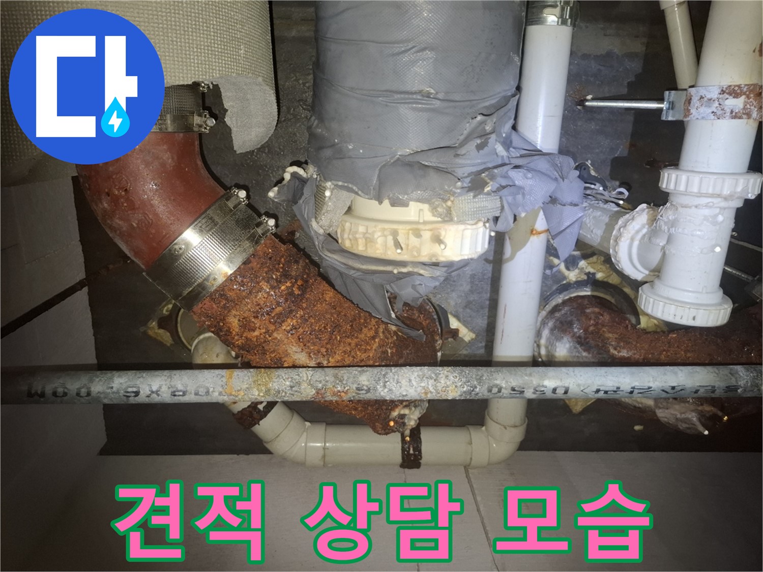 견적 상담 모습 - 수원 팔달구 누수 전문가가 투명하고 합리적인 견적을 제공합니다 - 부담 없는 가격으로 최고의 서비스를 경험하세요.
