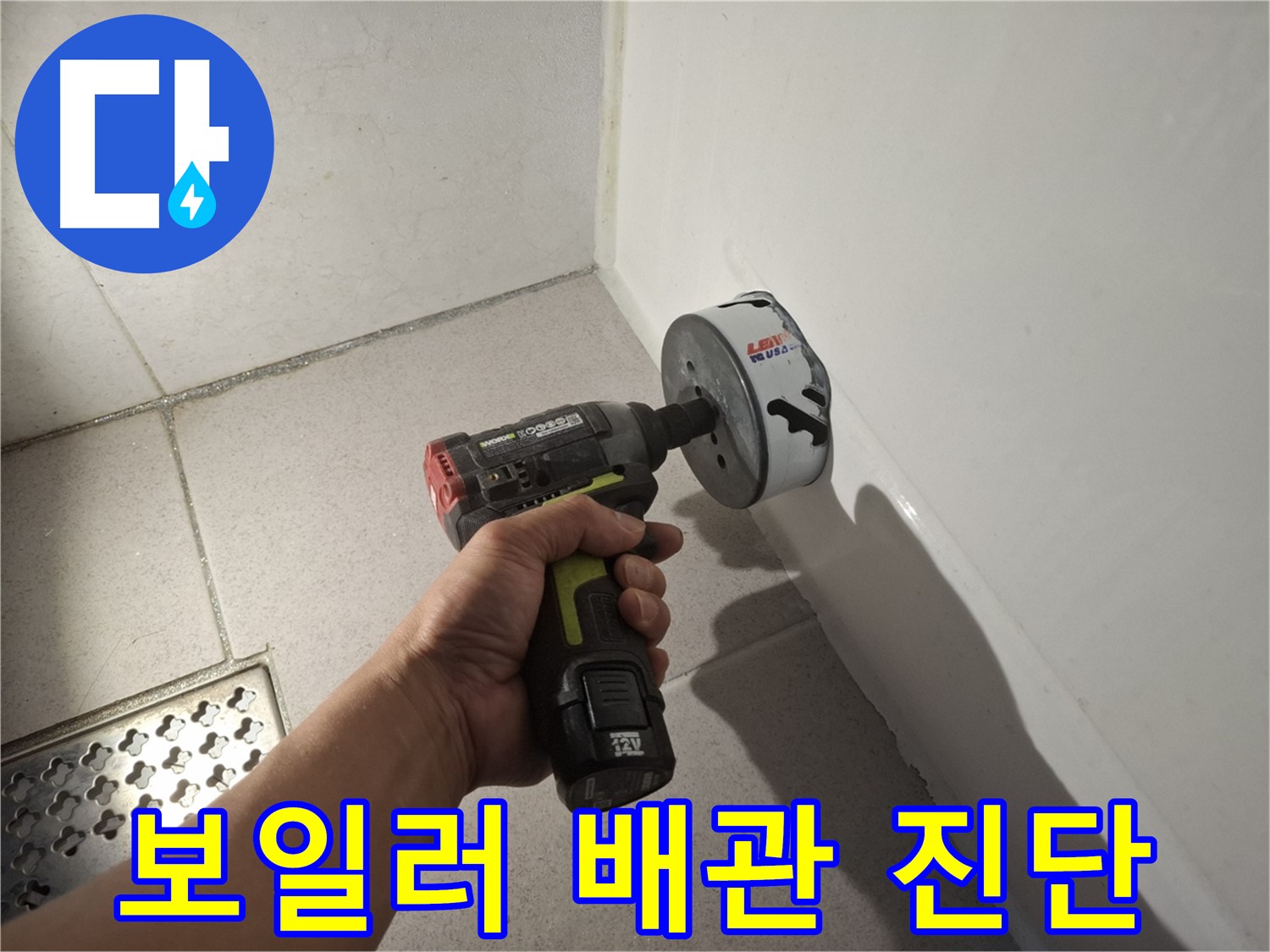 보일러 배관 누수 진단 - 꼼꼼한 점검 과정