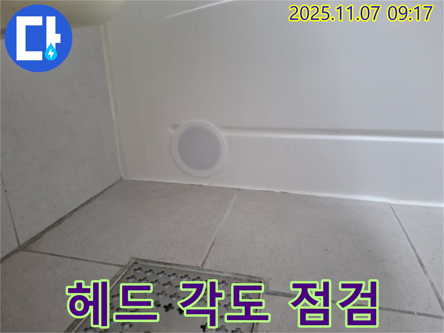 샤워기 헤드 각도 조절 불량 점검 - 각도 조절이 헐거워지면 누수가 발생할 수 있습니다.
