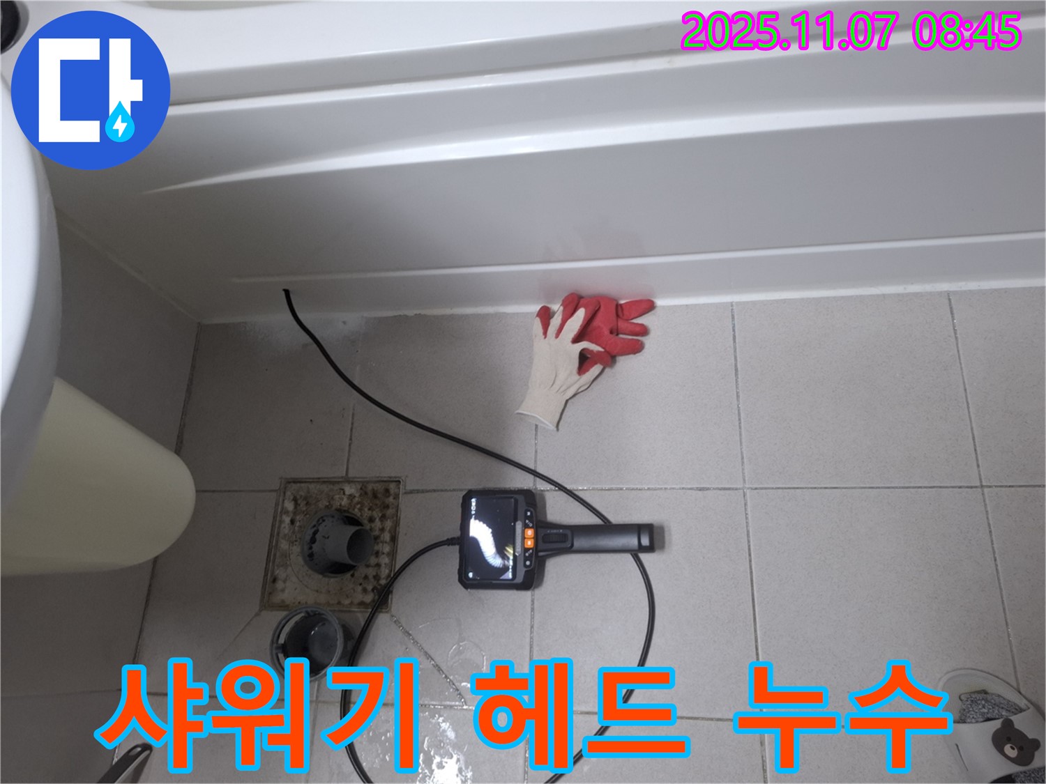 샤워기 헤드 누수 - 내시경으로 숨겨진 문제 발견