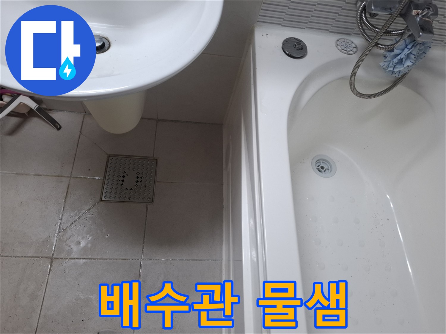 세면대 배수관 연결 부위에서 물이 새는 모습 - 조치 필요