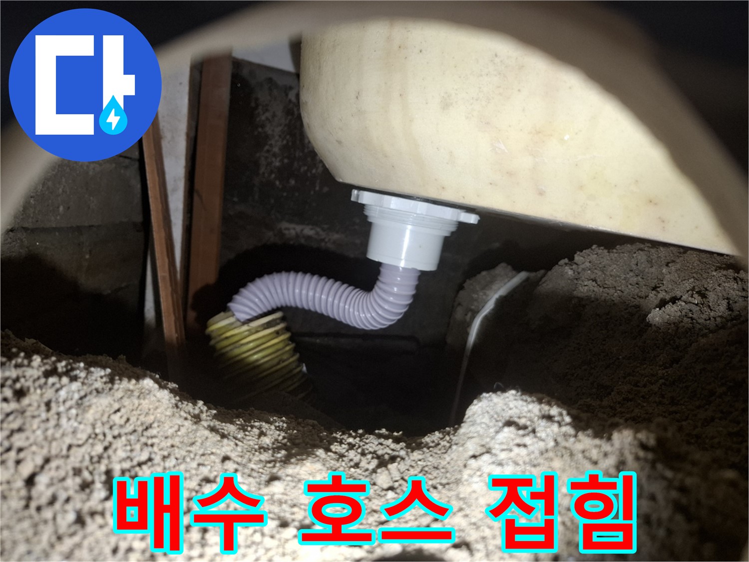 수원 누수탐지 - 욕조 배수 호스 접힘으로 인한 누수 - 꼼꼼하게 펼쳐서 해결!