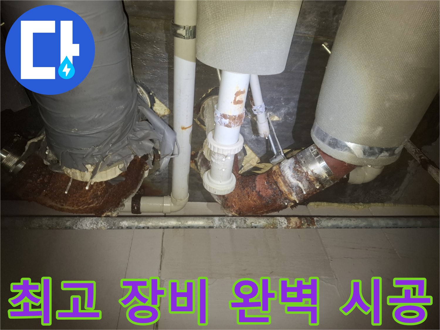 수원 신풍동 누수 현장 - 최첨단 장비를 사용하여 누수 탐지를 하는 모습입니다.