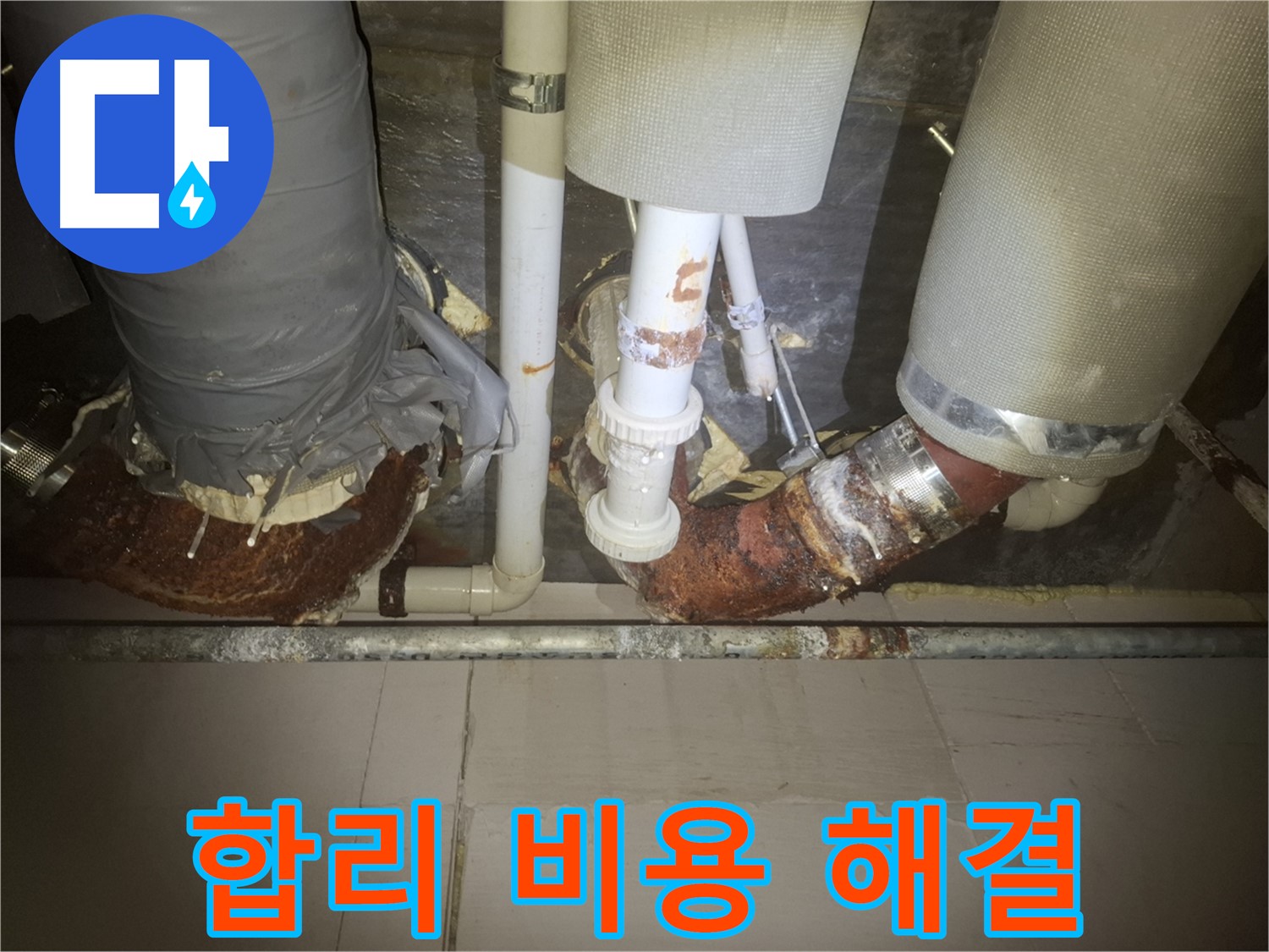 수원 신풍동 누수 현장 - 합리적인 비용으로 누수 서비스를 제공하는 모습입니다.