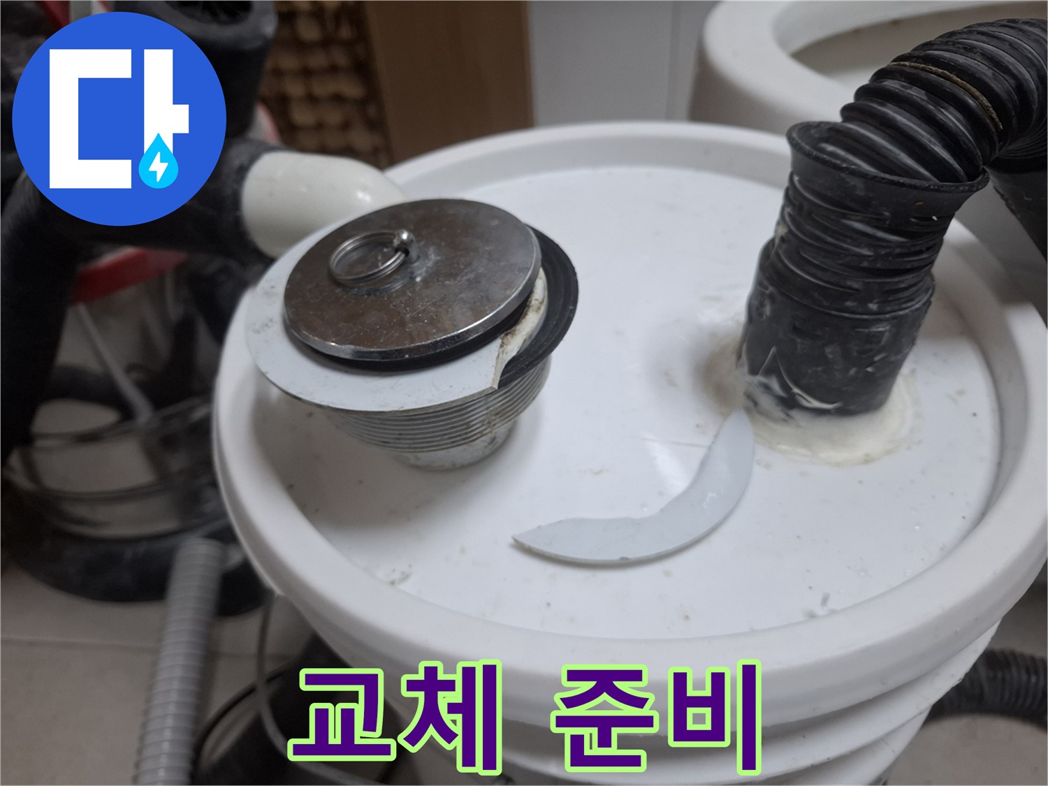 수원 팔달구 신풍동 누수 - 깨진 트랩 새 트랩 완벽 교체 준비