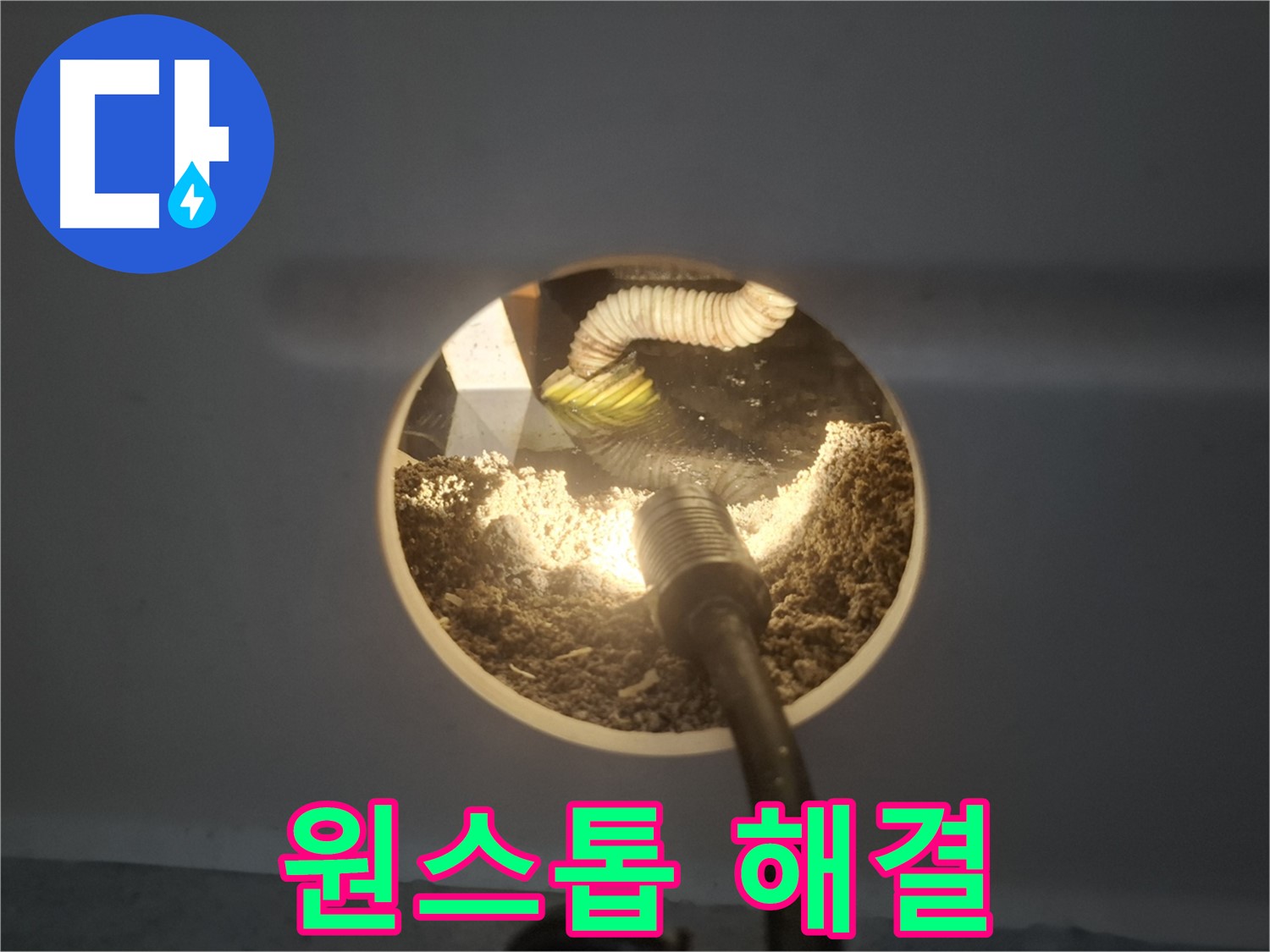 수원 팔달구 신풍동 누수 - 누수 탐지부터 보수까지 원스톱 서비스