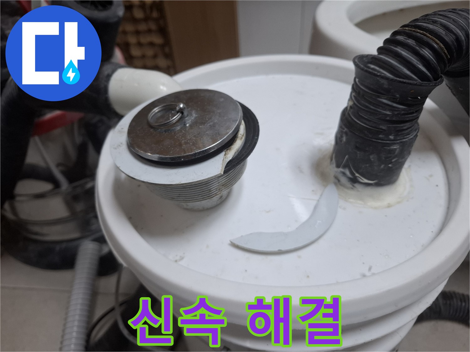 수원 팔달구 신풍동 누수 - 마개 파손 신속하게 해결 약속