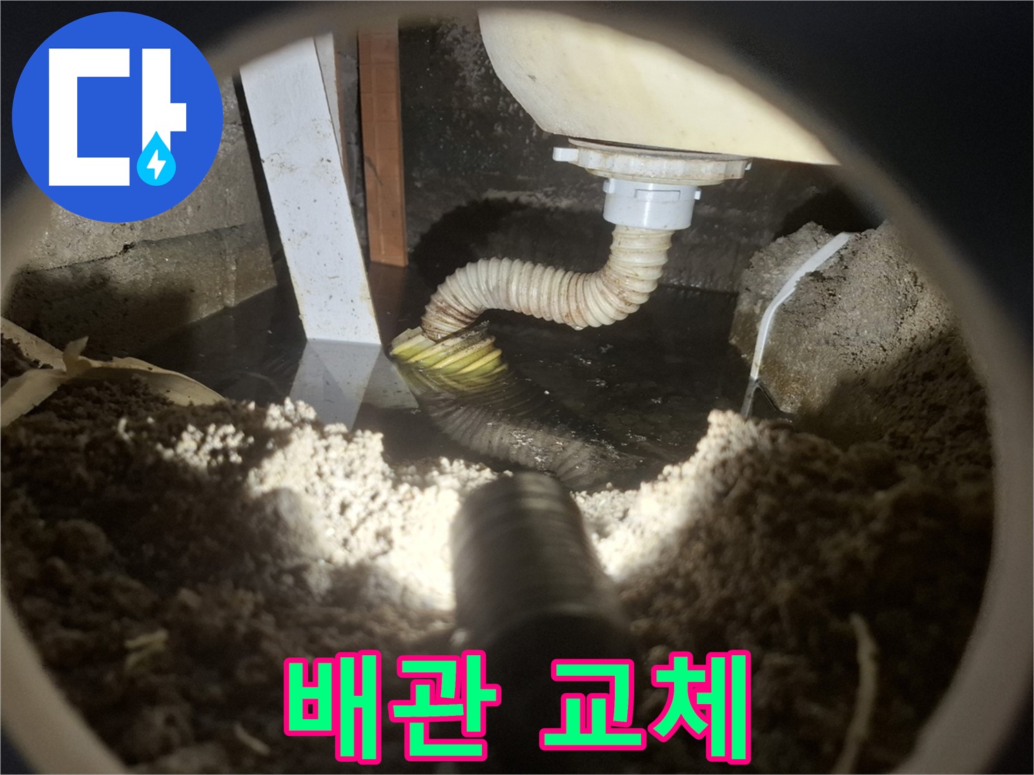 수원 팔달구 신풍동 누수 - 배관 교체 작업 진행, 꼼꼼한 시공 약속