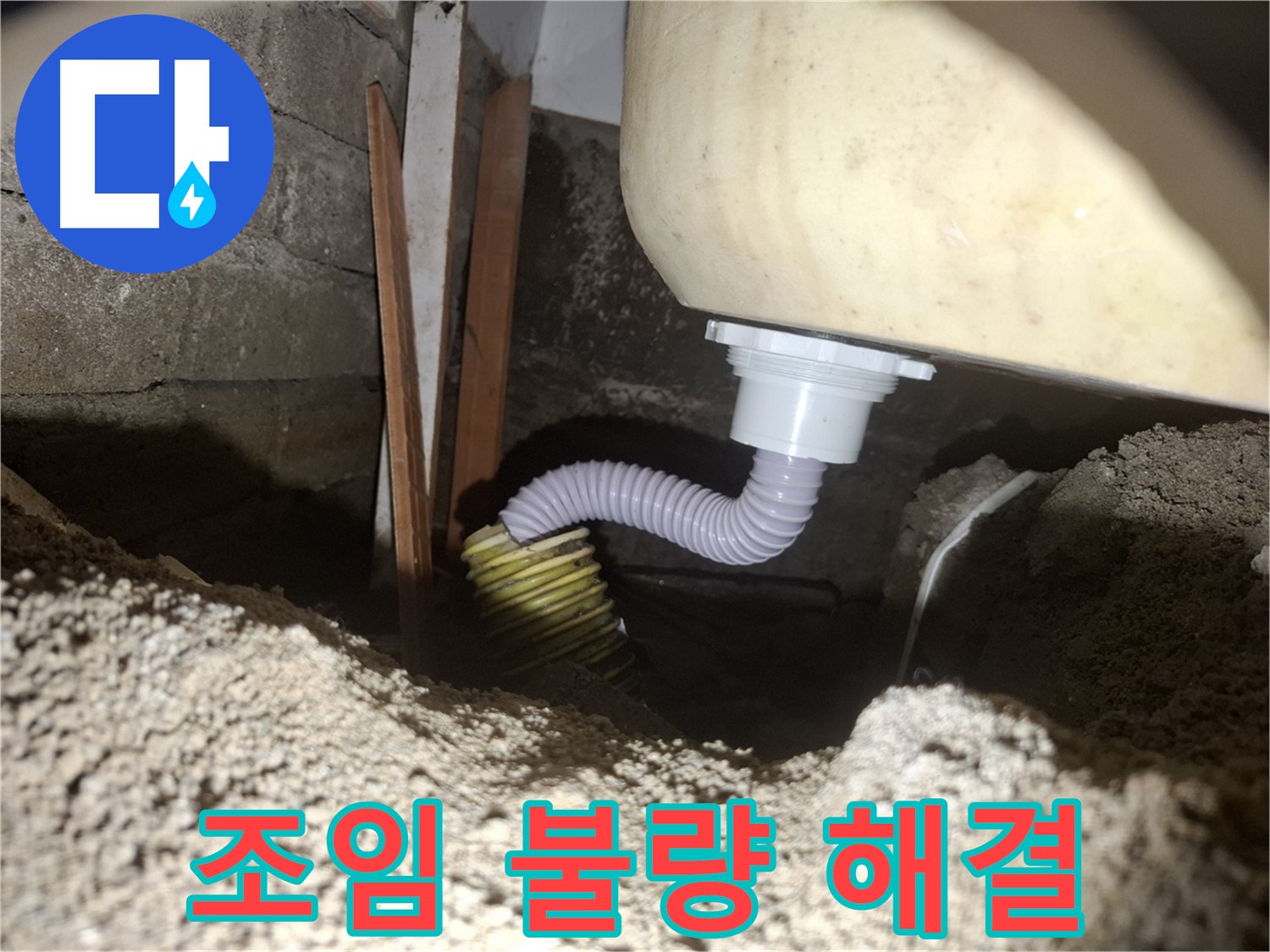 수원 팔달구 신풍동 누수 - 배수관 조임 불량으로 인한 욕조 누수, 간단 해결