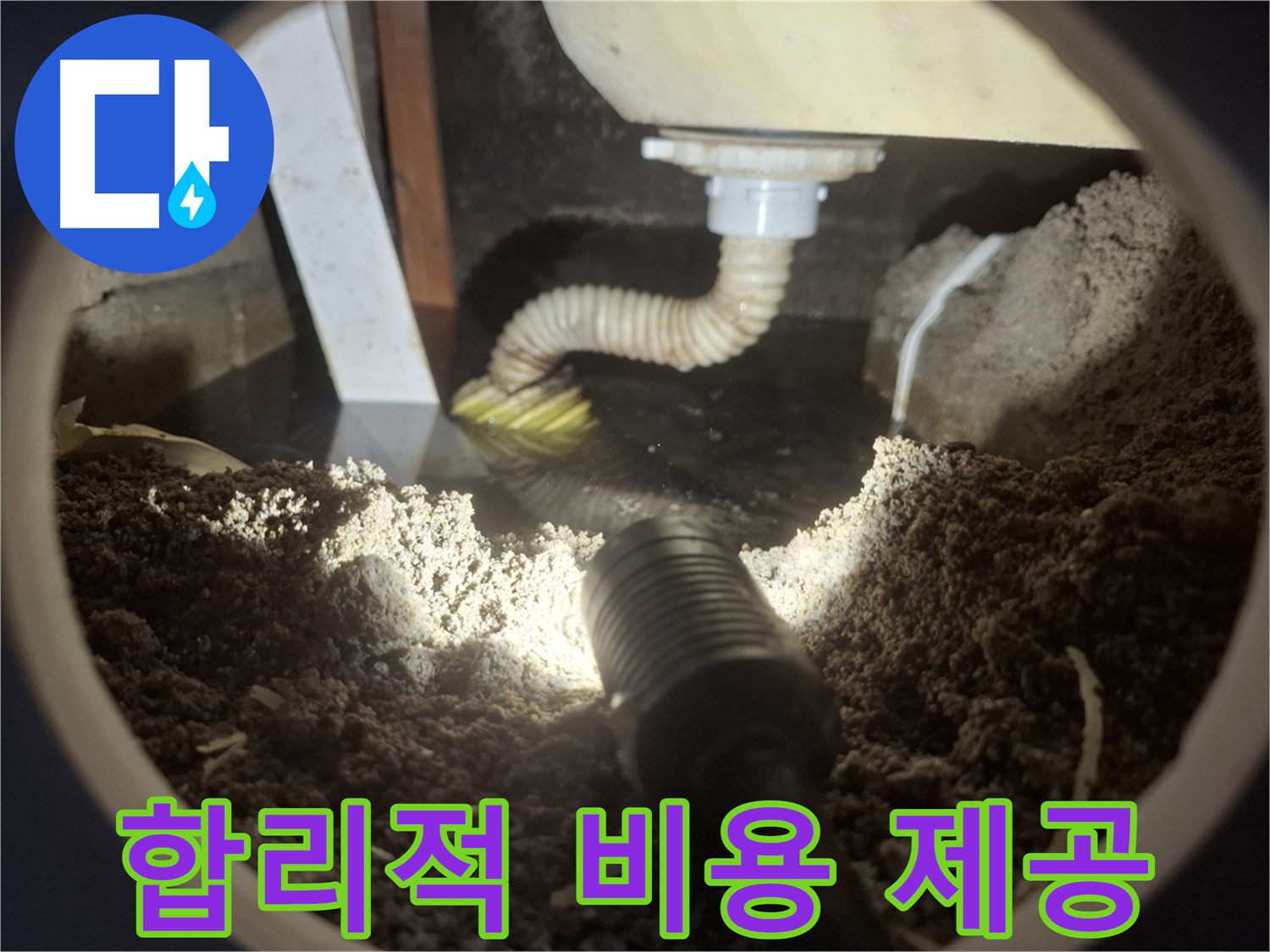 수원 팔달구 신풍동 누수 - 베란다 하수구 역류 누수 합리적인 비용으로 누수 문제를 완벽하게 해결해 드립니다.